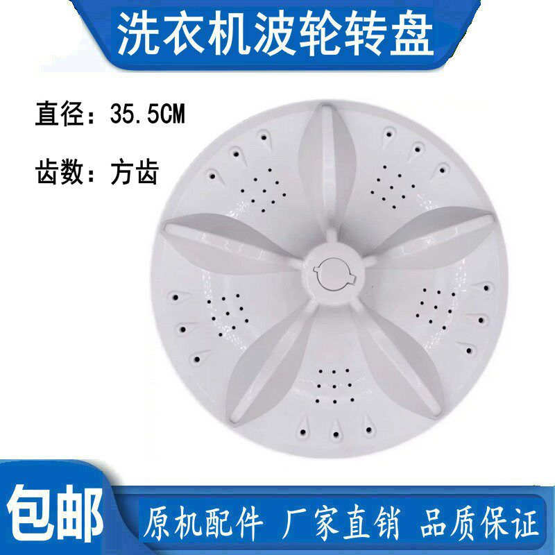 适用新乐XP88-5008J洗衣机波轮盘转盘 底盘水叶 35.5CM 37CM 方齿