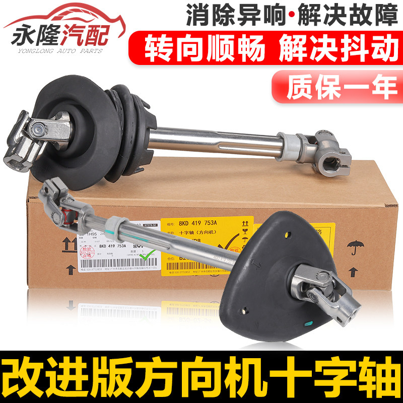 适配奥迪A4LA6LC7Q5A5A8玛卡方向机十字轴转向轴中间十字节万向节