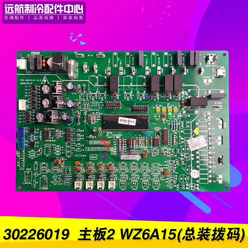 格力配件控制板电路板 30226019 主板2 WZ6A15 线路板  GRZC3-A1
