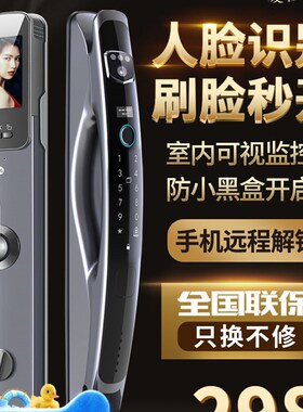 凌仕3D人脸识别指纹锁全自动可视智能锁密码锁家用防盗门锁电子锁