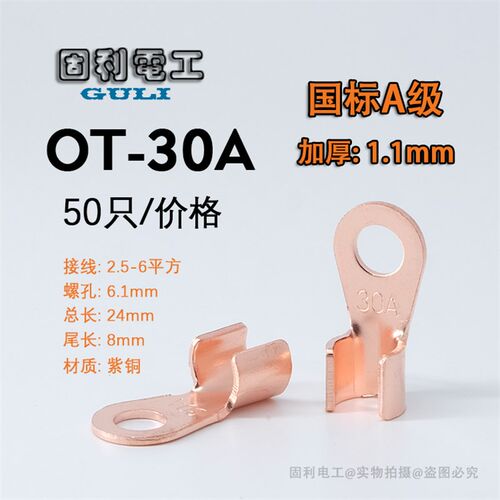 国标30A铜鼻子开口鼻压线扣紫铜线耳电线铜接头接线端子OT-30A厚