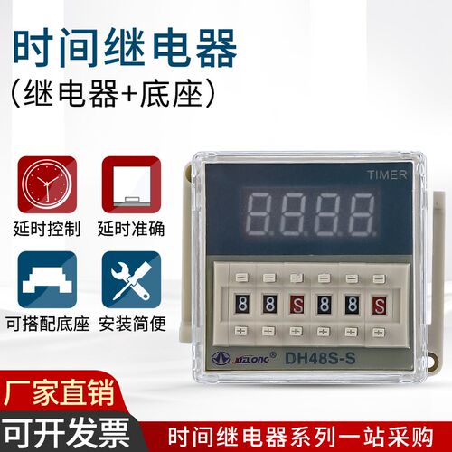 数显循环时间DH48S-S延时继电器控制器DH48S-1Z 2Z 2ZH继电器底座