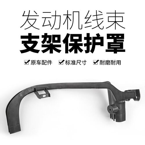 适206标致307老308志408雪铁龙C2世嘉207发动机线束支架保护罩1.6