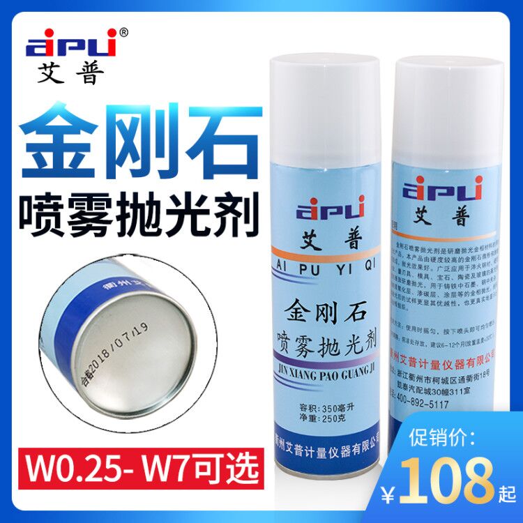 艾普金相抛光剂金属研磨抛光液金刚石喷雾抛光剂W0.5-7um金相耗材