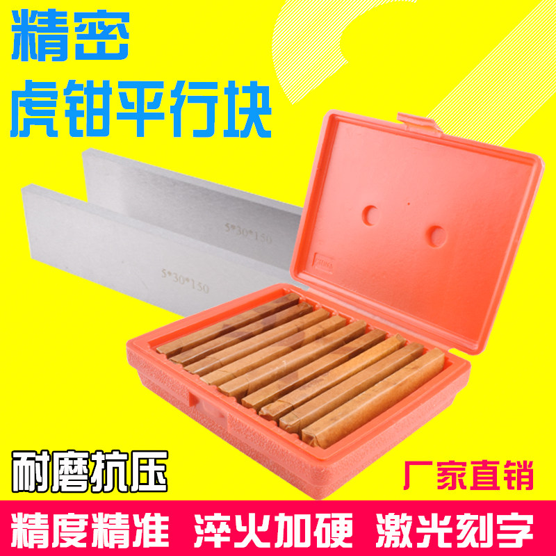 铣床垫铁 铣床垫块 虎钳平行板 加工中心18件等高平行垫铁垫块