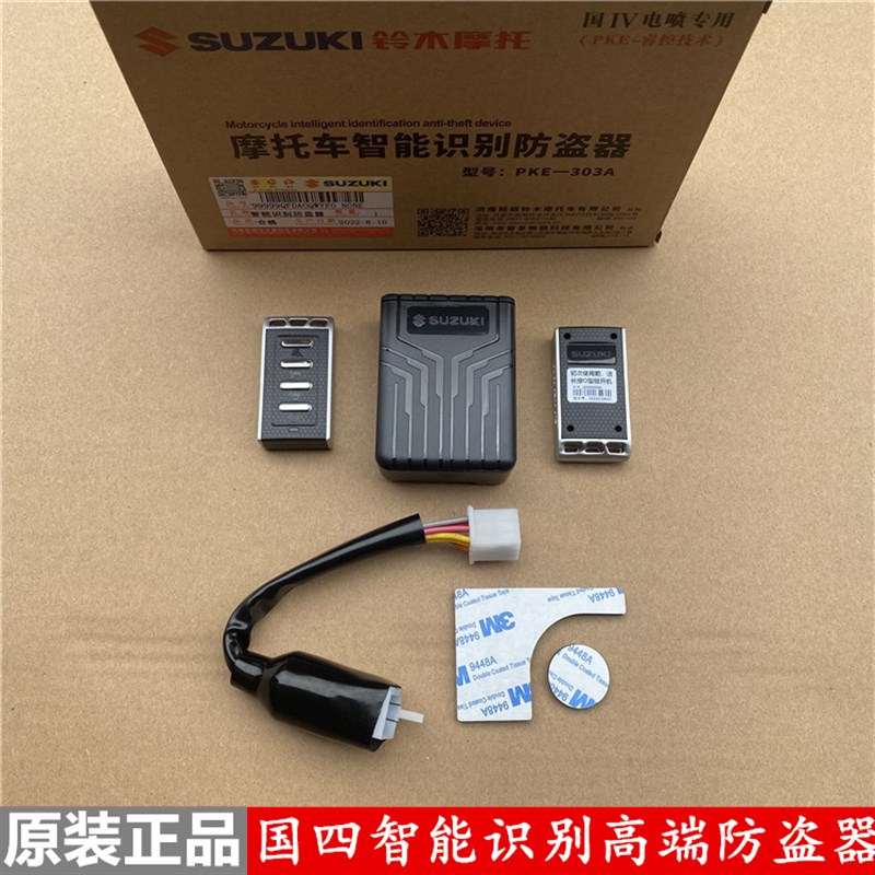 轻骑铃木摩托车UU125T-2原厂防盗器UY125T智能报警器UE遥控器