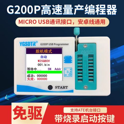 G200P脱机编程器离线下载SPI FLASH EEPROM烧写 24/25/93/45 烧录