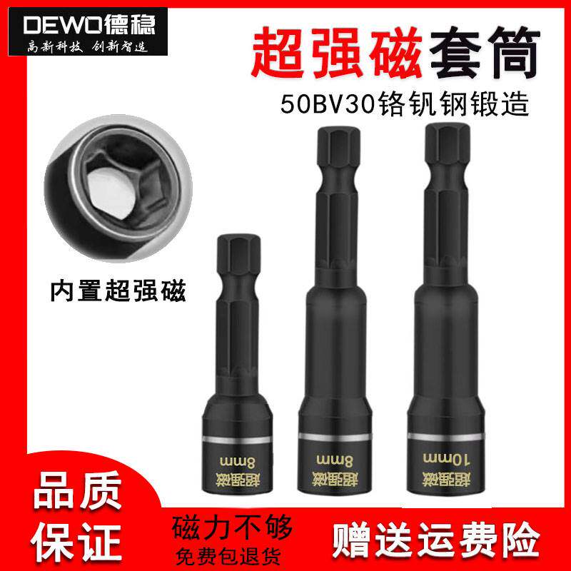 德稳超强磁套筒头彩钢瓦钻尾螺丝六角套筒8mm加长批头强磁铁套筒
