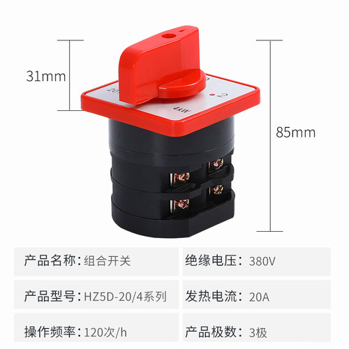 万能转换开关HZ5D-20/4 M04 MO4 3档2节倒顺正反切换开关组合开关