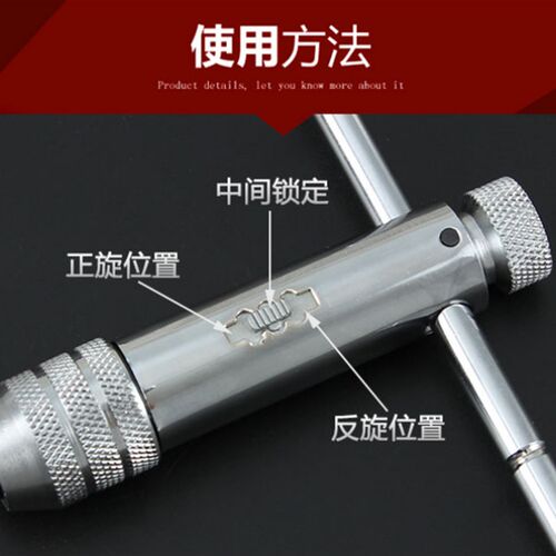 M3-M8正反可调式棘轮丝锥扳手绞手丝攻扳手 丝锥铰手 攻丝工具