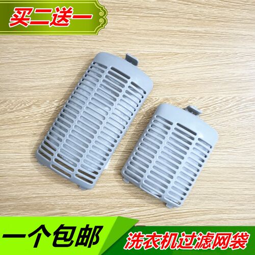 美的洗衣机MB80V570WD MB85V170WD MB90-1100MH 过滤网纸屑袋