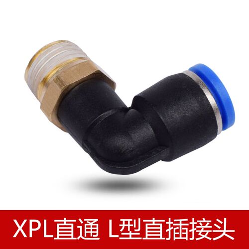 PL快插接头XPL型快速接头气管气缸电磁阀直角接头PL4-M58-0216-04