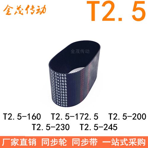 橡胶皮带T2.5-160T2.5-172.5 T2.5x187T2.5-200T2.5-230T2.5-245