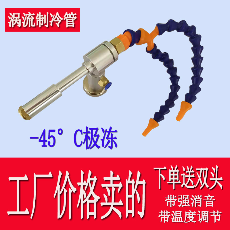 涡流管制冷器气动涡冷管冷却枪冷风枪压缩空气制冷器机牀刀具降温