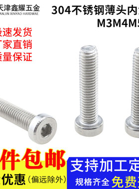 304不锈钢薄头内六角螺丝矮头薄圆柱头螺钉内六角头螺栓M3M4M5M6