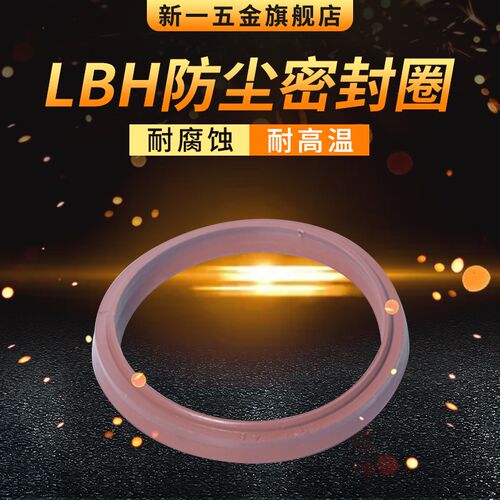 液压防尘圈LBH23.5/25/28/30/31.5/32/35/35.5/38氟胶气缸防尘圈