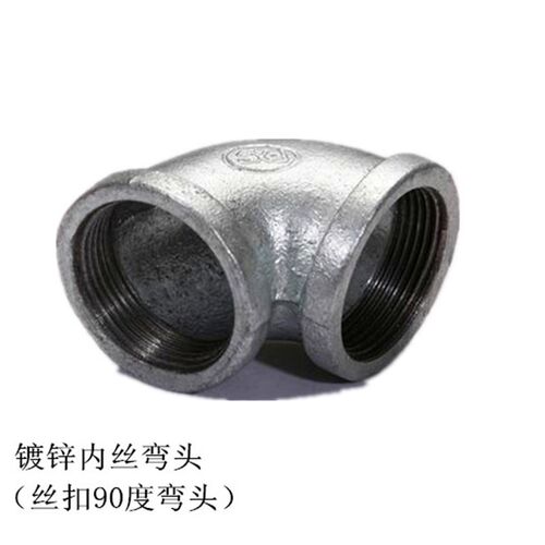镀锌丝扣弯头/内丝弯头/90度弯头/水暖配件/水管弯头DN15 DN20 25