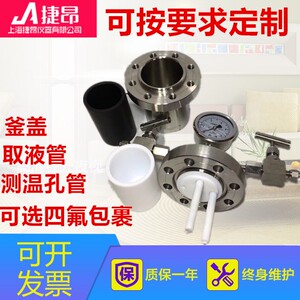 【捷昂仪器】法兰式高温高压反应釜 氢化釜 耐温300 耐压10MPa