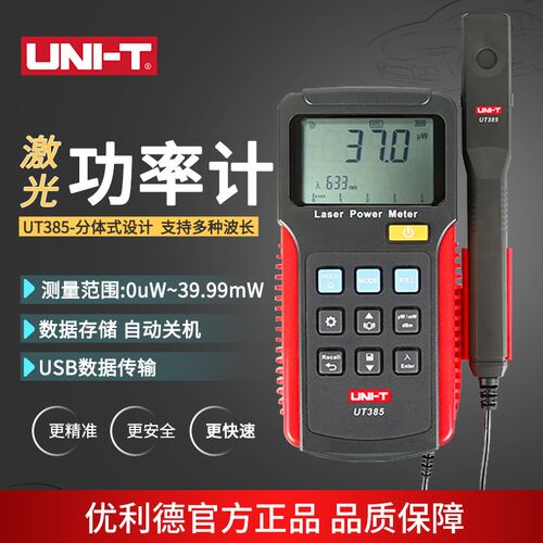 优利德UT385激光功率计高精度设备波长测试哺光仪功率检测仪表