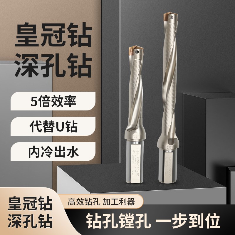 皇冠钻头刀杆刀片U钻暴力钻内冷加长喷水刀柄数控高速深孔钻铲钻