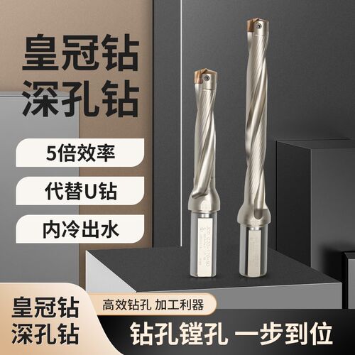 皇冠钻头刀杆刀片U钻暴力钻内冷加长喷水刀柄数控高速深孔钻铲钻