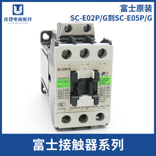 富士接触器SC-E02P/G E03P/G E04P/G E05P/G 电梯直流接触器
