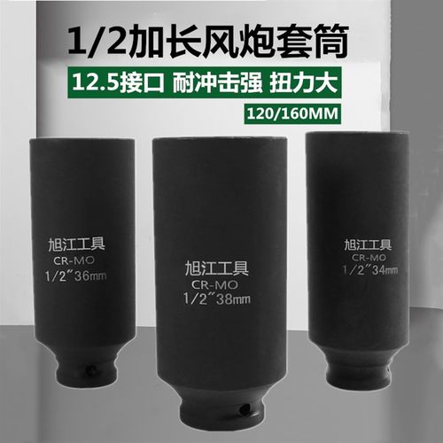 1/2寸加长小风炮套筒厚气动电动扳手120-160MM大飞34 36 38 41 46