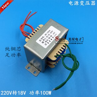 EI86型/变压器220V转18V 交流18V 5.5A 100W 100VA 铜 电源变压器