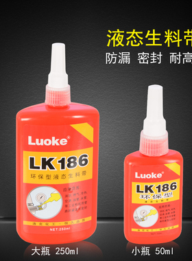 液体生料带液态密封胶水金属水管螺纹厌氧胶快干耐高压高温防渗漏