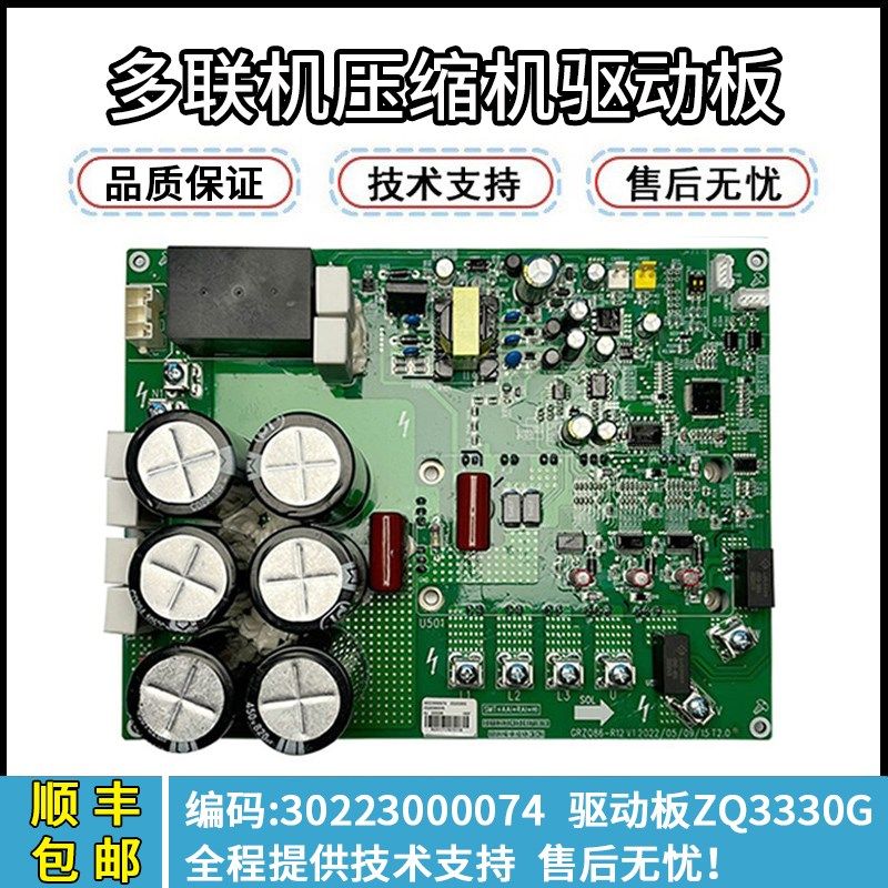 适用于格力中央空调全新多联机模块板30223000074  ZQ330G电脑板