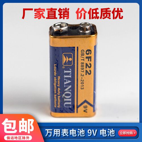万用表电池 9V电池叠层碳性方形九伏6F22万用表电池