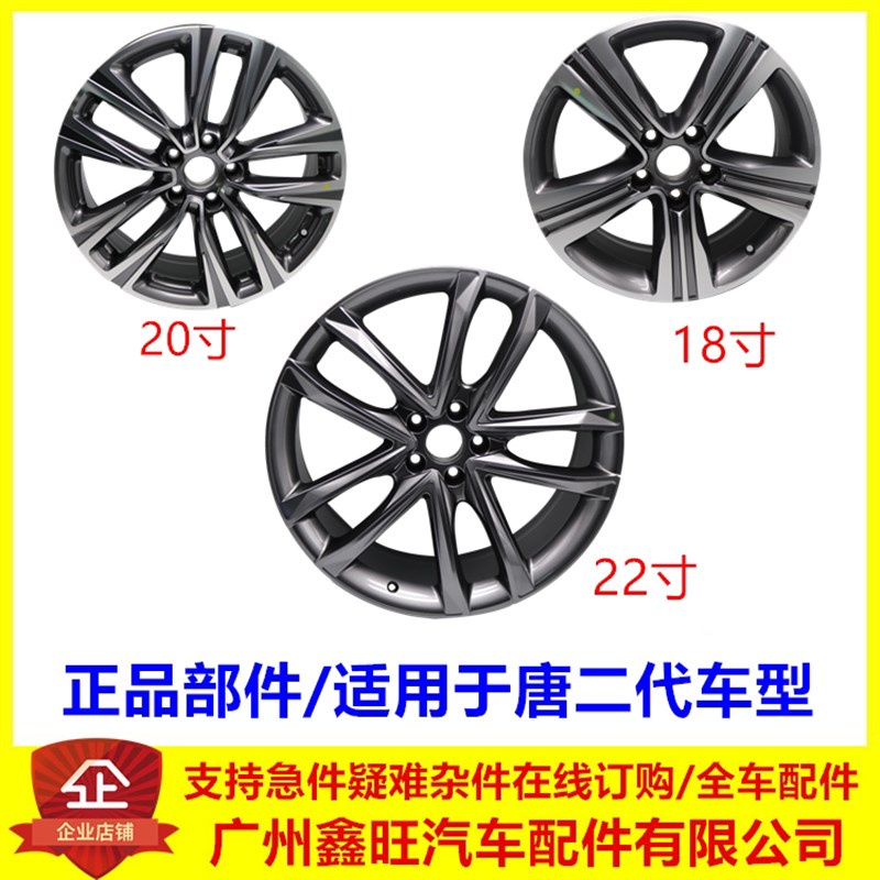 适配比亚迪唐二代铝圈 全新一代唐铝合金圈 二代唐DM轮毂 车轮