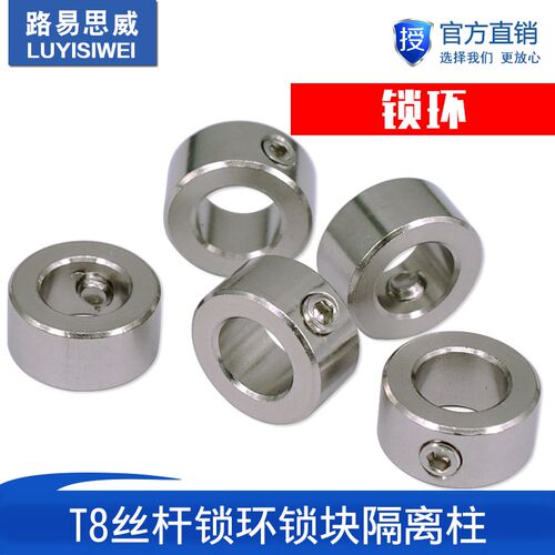 3D打印机配件 Lock Collar 锁环T8丝杆锁环锁块隔离柱