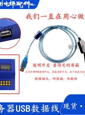 永大电梯小键盘数据线 服务器线连接线 操作器线解码器USB线
