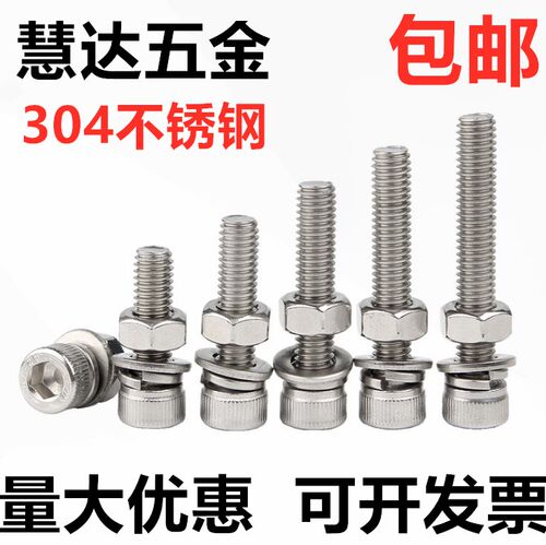 304不锈钢内六角螺丝螺母套装螺栓杯头螺杆平垫弹垫大全M3M4M5M6