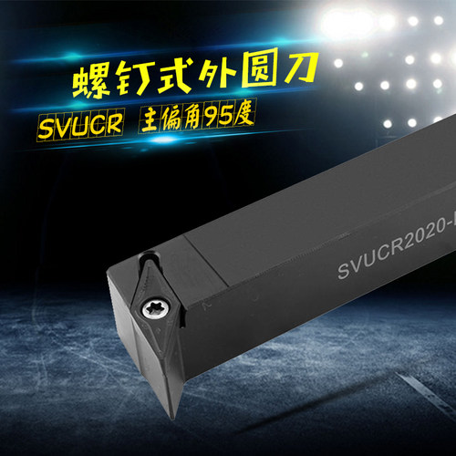 数控刀杆 外圆车刀SVUCR/L1616/2020/2525/H11/K16/M16