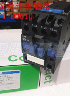 直流操作接触器 LP1D0610/0601 直流接触器 DC220V 110V 36V 24V