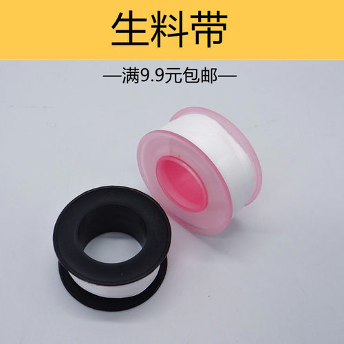 生料带 龙头安装胶带 封水纸 龙头密封带 四氟带安装防水脱脂带