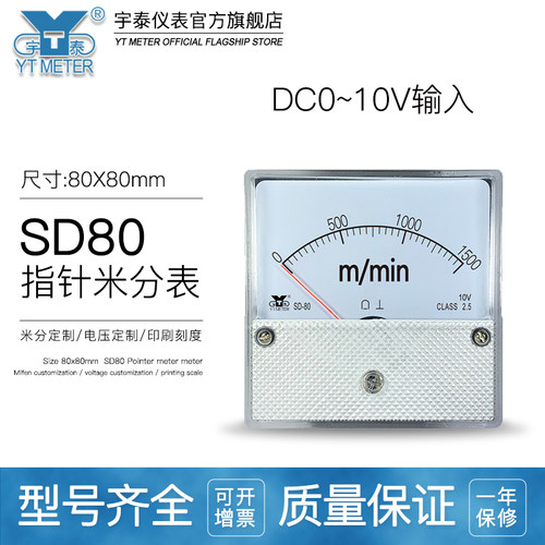 SD80指针米分表10V输入100m/min1500米/分dh80 cz80计米表1800120
