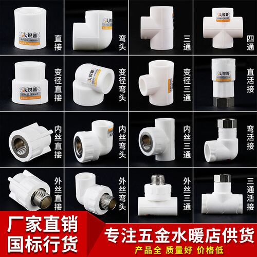 热熔ppr水管配件管件接头4分20内丝直接6分25外丝弯头1寸32三通