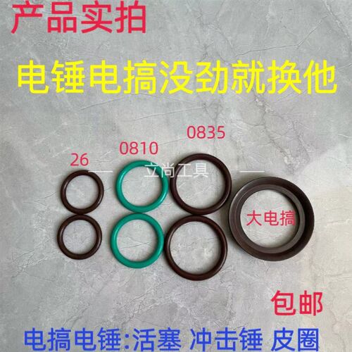 氟橡胶26电锤活塞皮圈0810 0835电镐活塞皮圈65 95大电镐活塞皮圈