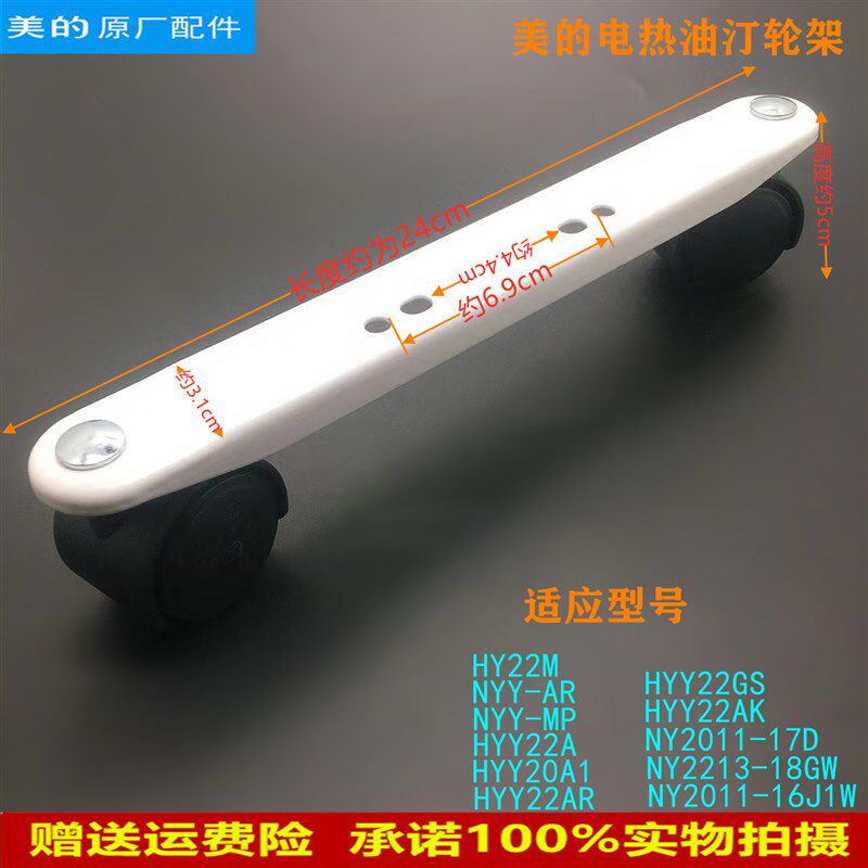 适用美的电热油汀配件轮架板NY2213-18GW/NY2011-17D支脚支架轮子
