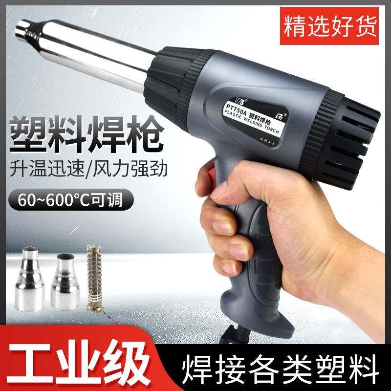 汉邦调温热风枪塑料焊枪汽车保险杠家用pp板焊接枪小型pvc塑焊枪