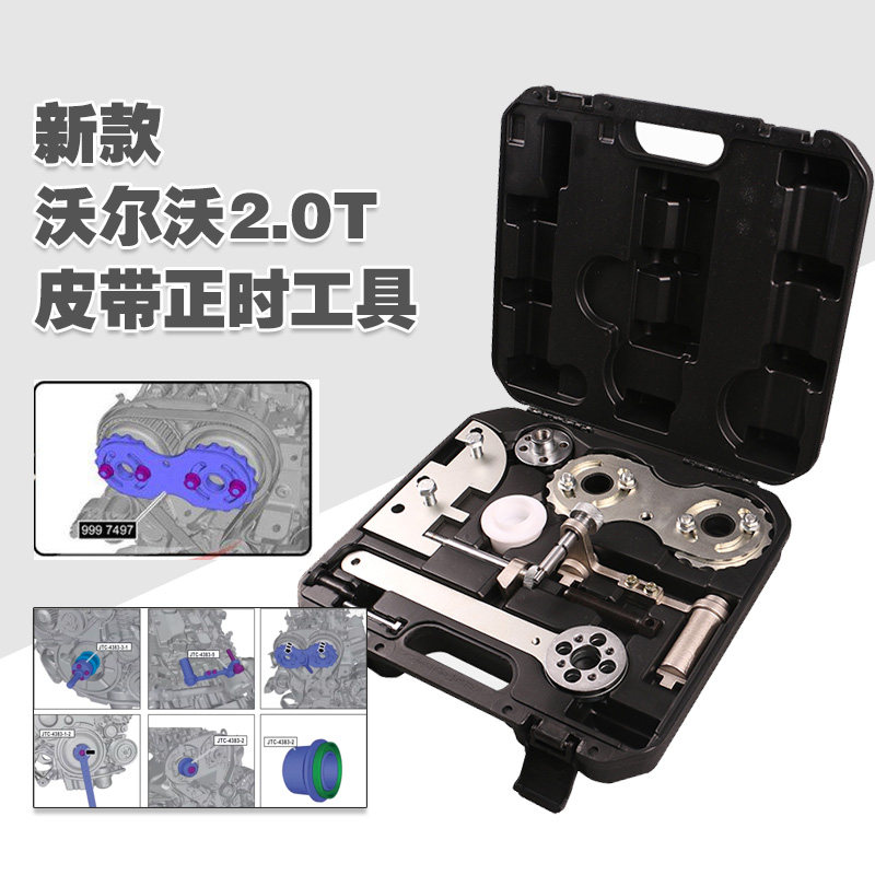 新款沃尔沃2.0T正时皮带工具S80 V60 XC60 XC70领克1.5T正时工具