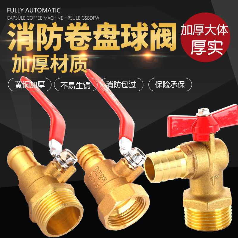 消防工程专用自救卷盘开关球阀1寸DN25铜球阀 宝塔球阀19MM-1寸