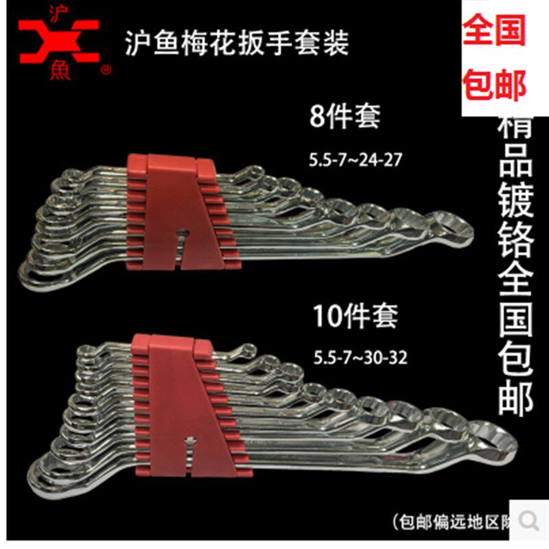 包邮!沪鱼两用扳手套装汽修保机修呆扳梅花开口扳手组套