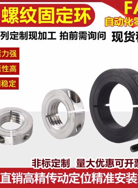 内螺纹单开口固定环定位环联轴器固定 内径12 15 20 25 30 40