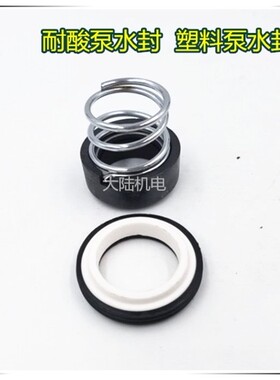 水泵配件化工泵机械密封件耐酸泵水封密封圈101-25轴陶瓷对石墨