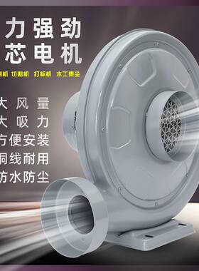 中压风机吸灰木工吸抽尘气烟激光雕刻机离心式鼓风机380V220V强力