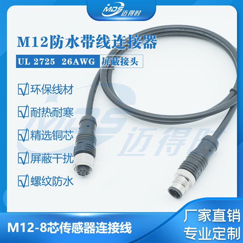 M12航空插头8芯插座m12连接器8芯公转母m12传感器连接线M12高柔线